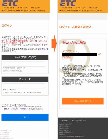 高速道路の「ETCサービスが無効になった」と不安煽るフィッシング