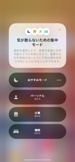 ニュース 通知に邪魔されない！ iOS15の新機能「集中モード」の実力を試してみた 