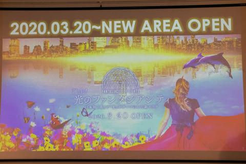 ハウステンボス、新エリア「光のファンタジアシティ」オープンに向けて都内で発表会。「ワクワクできる体験」を提供 