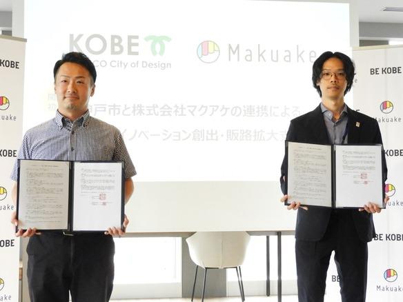 Kobe City and Makake collaborate to create innovation and expand sales channels for small and medium-sized enterprises–consultation meetings and matching