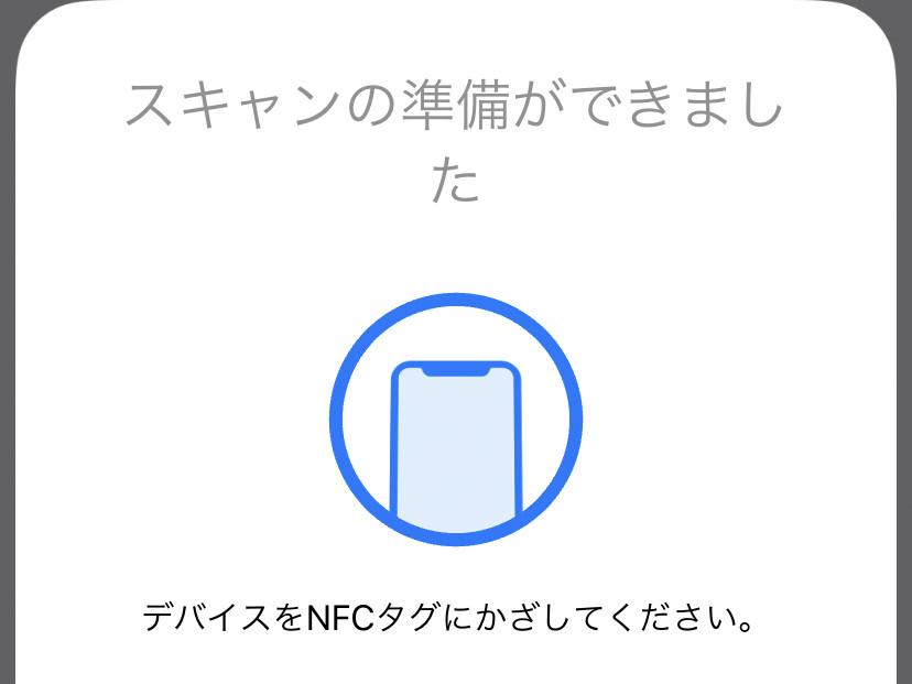 iPhoneでも「NFCタグ」を使えますか? - いまさら聞けないiPhoneのなぜ