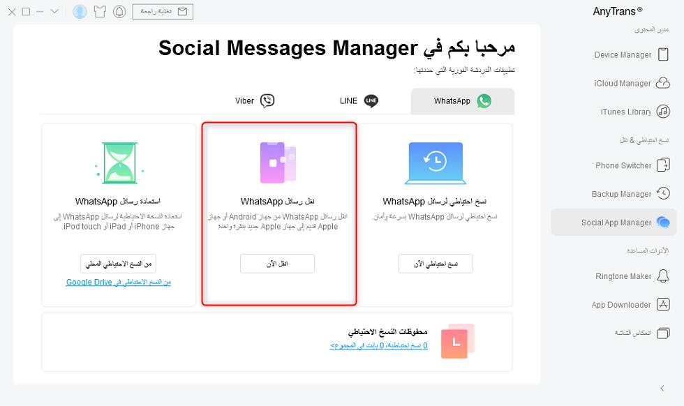 الأكثر قراءة قد يعجبك أيضا شارك برأيك كيف تنقل بيانات WhatsApp من Android إلى iPhone بدون الكمبيوتر؟ 