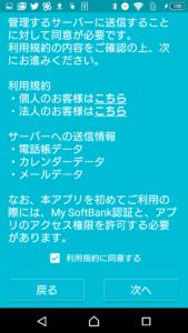 ソフトバンクの「あんしんバックアップ」アプリでトラブルを回避！ 