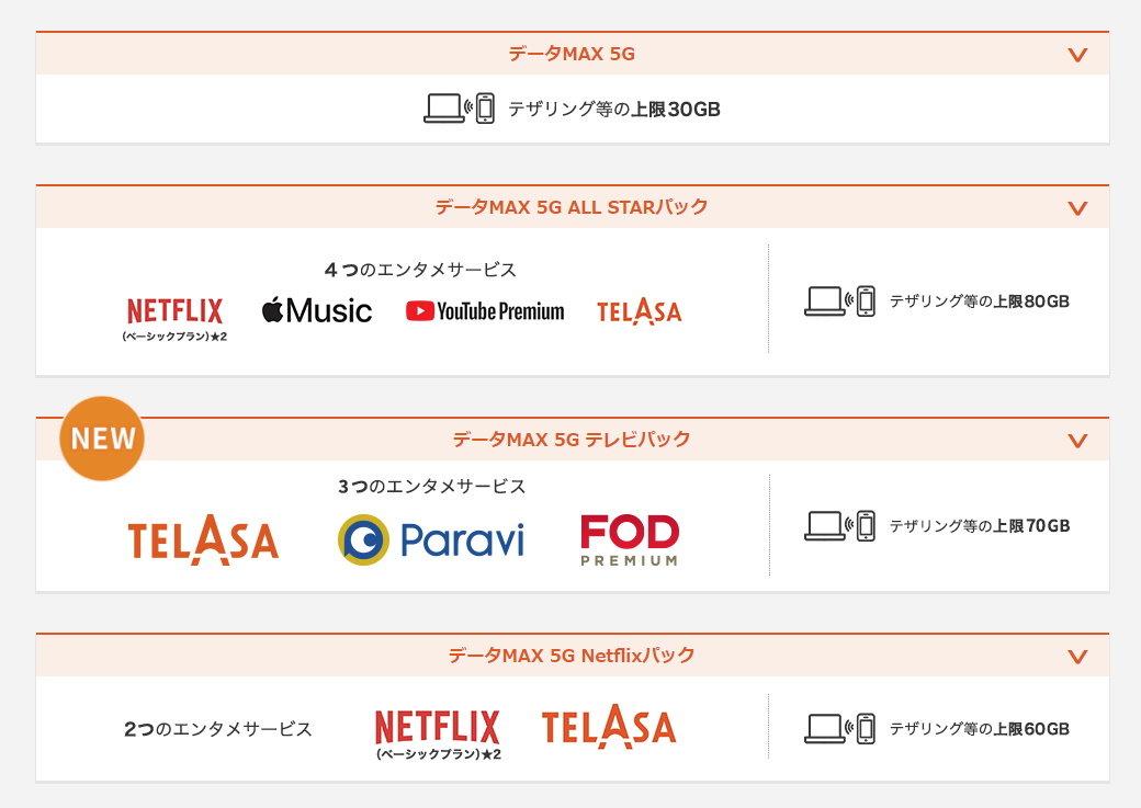 どんどん増えるauの「データMAXプラン 5G」シリーズ　バンドルのアラカルト化をしない理由は？ 