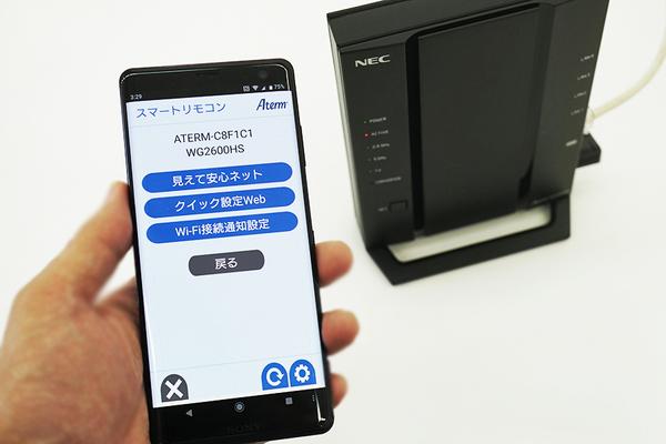  IPv6対応の良コスパWi-Fiルーター「Aterm WG2600HS」：Xperia周辺機器