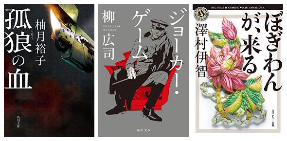 【小説編】最大60％オフの「Kindle本 年末年始キャンペーン」開催　『弧狼の血』『ぼぎわんが、来る』『ジョーカーゲーム』などがセールに