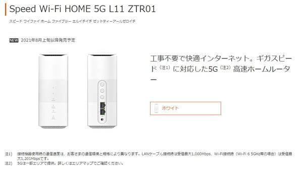 auの「5Gホームルーター」が発売再延期／Pokemon GOが日本でのサービス開始から間もなく5年：Mobile Weekly Top10