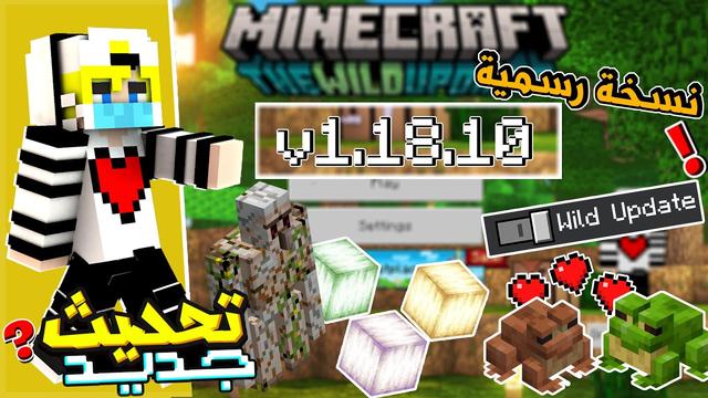 ✔️ كيفية تحميل لعبة Minecraft 2022 اخر اصدار لهواتف الاندرويد والكمبيوتر .. ومتطلبات التشغيل 