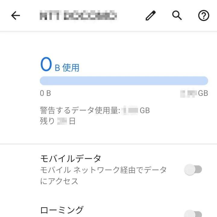 モバイルデータ通信とは｜モバイルネットワークをオフにするとどうなるのか 