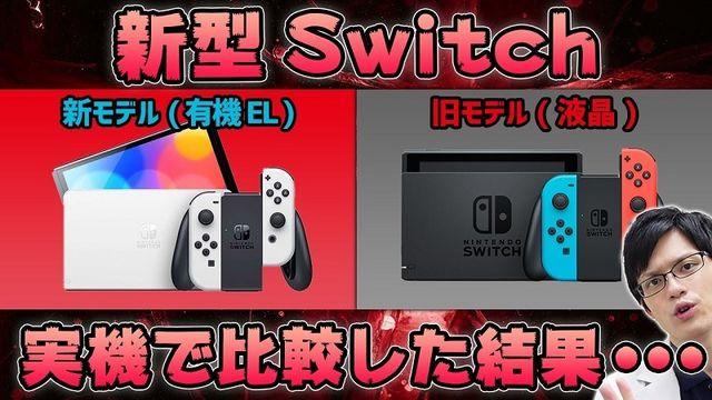 「Nintendo Switch（有機ELモデル）」は、美しい画面と長時間もつバッテリーが魅力的：製品レヴュー 