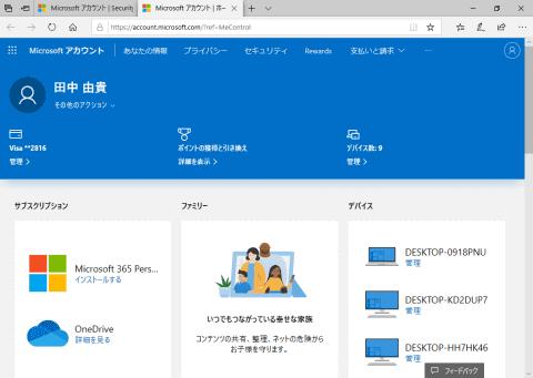 クラウドのデータを守る2段階認証と「Microsoft Authenticator」