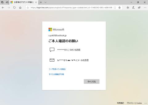 クラウドのデータを守る2段階認証と「Microsoft Authenticator」 