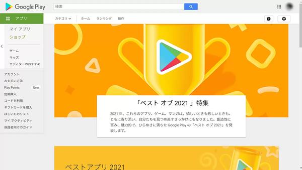 
 「Google Play ベスト オブ 2021」発表。ゲームは「ウマ娘」アプリは「ピッコマ」