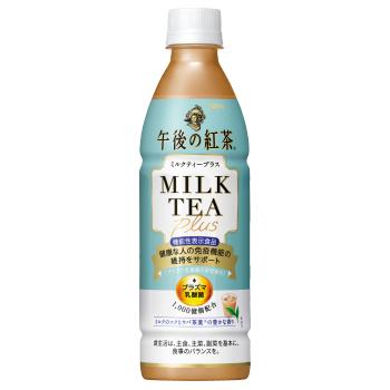 紅茶と緑茶で日本初※1！キリン独自素材「プラズマ乳酸菌」を使った免疫機能の機能性表示食品「キリン 午後の紅茶 ミルクティープラス」「キリン 生茶 ライフプラス 免疫アシスト」新発売 