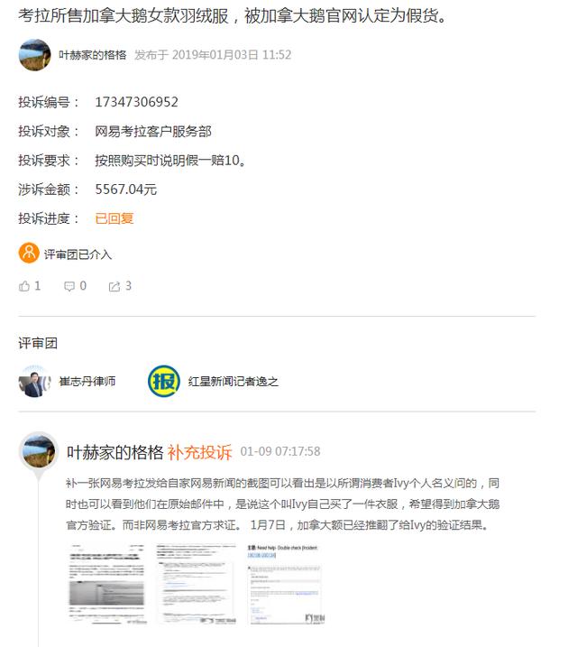 网易考拉售假质疑后续：加拿大鹅二次邮件回复为假货