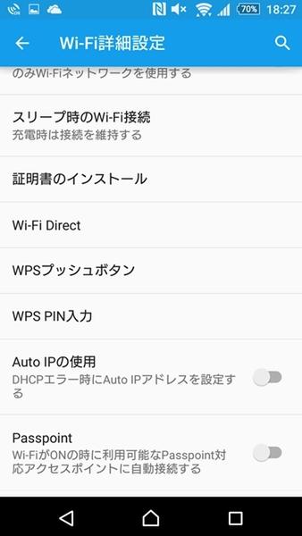  めんどうなパスワード入力を省略してWi-Fiに接続するXperiaテク 