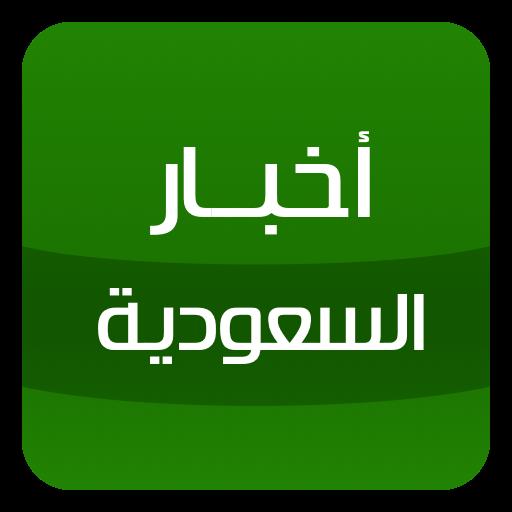 Saudi Google News Urgent news Saudi Arabia first update