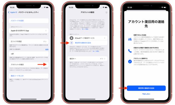 【iOS15】Apple IDパスワードを忘れても大丈夫！復旧用連絡先を登録しよう 