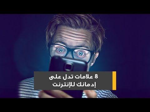 9 علامات تدل على إدمانك للحاسوب ! 