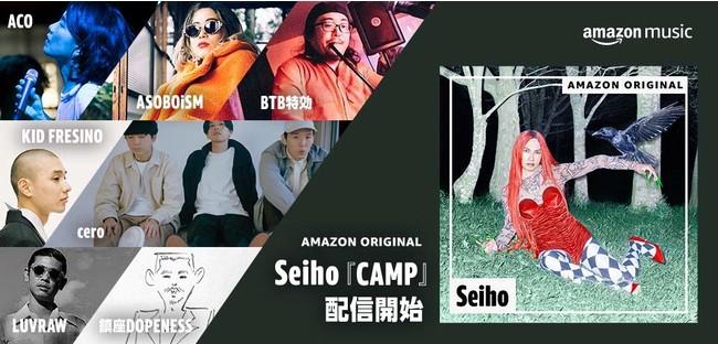 Amazon Music "PRODUCERS" Series 1st/Seiho Produced Mini Album "CAMP (Amazon Original)" Exclusive Distribution Starts Today