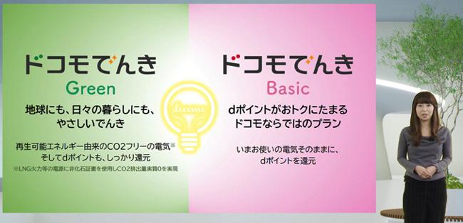 Is "docomo Denki Green", which gives back 10% of points, really good value?