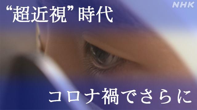 目の長さが延びている？「目にとってかつてない危険な時代に」