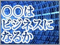 合法映画クリップサイト「Movieclips.com」の挑戦：○○はビジネスになるか Win-Win-Winをもたらすサービス｜ビジネス+IT 