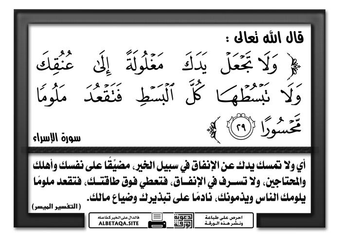 جريدة الرياض | لا تمسك يدك ولا تبسطها كل البسط