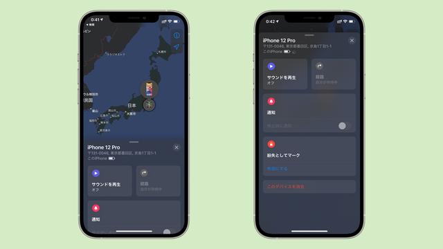 iOS 15では｢探す｣がパワーアップ 電源オフやリセットされたiPhoneも探せます 