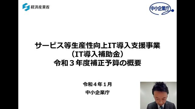 What is an IT introduction subsidy (3rd year supplementary budget) that costs up to 33 million yen per business?Contents of this article