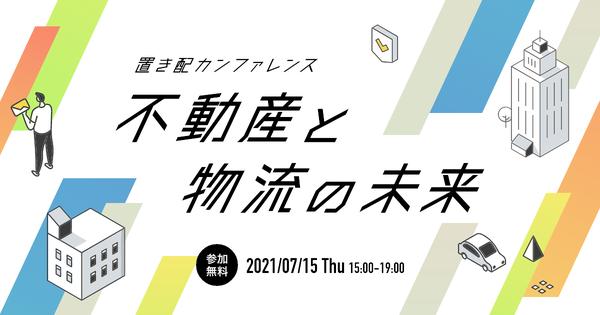 スマートロックなど展開の「ライナフ」と「神奈川県住宅供給公社」が安全な置き配の実現に向け連携