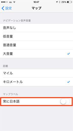 海外へ行くなら、iPhoneの『マップ』の日本語ラベルを変更しておこう 