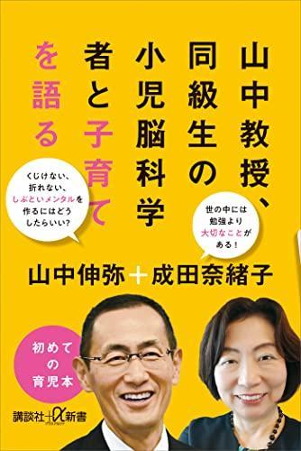 ニュース 「いいことはおかげさま、悪いことは身から出たサビ」ノーベル賞科学者・山中伸弥教授が語る子育て