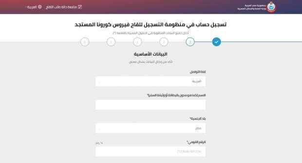 رابط تسجيل لقاح كورونا للطلاب من خلال موقع وزارة الصحة