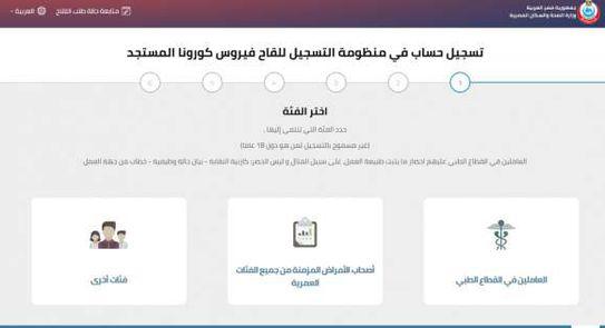رابط تسجيل لقاح كورونا للطلاب من خلال موقع وزارة الصحة 