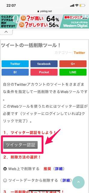 【Twitter】過去のツイートを期間指定・選択して削除する方法 