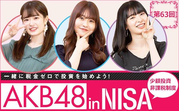 AKB48・武藤十夢が、気象予報士の知識を生かして、
｢気象･災害対策｣関連株で業績好調な前田工繊に投資！
～第63回 自然災害に負けない街をつくる企業に注目～