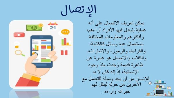 وسائل الاتصال وقوة المجتمع 