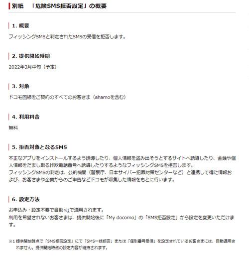 ドコモ、フィッシング詐欺を防ぐ「危険SMS拒否設定」 