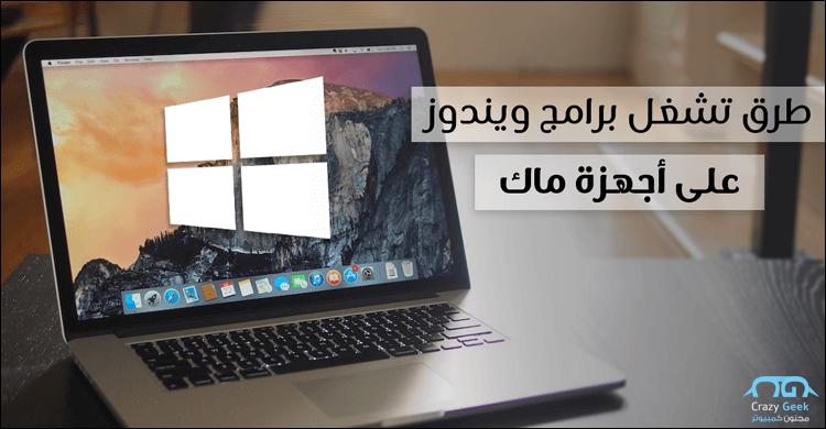 كيف تقوم بإعادة تهيئة حاسوب ماك أو ويندوز؟ 