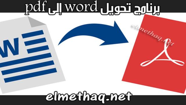 Download word to pdf converter program in the same format Free for computer 2021 