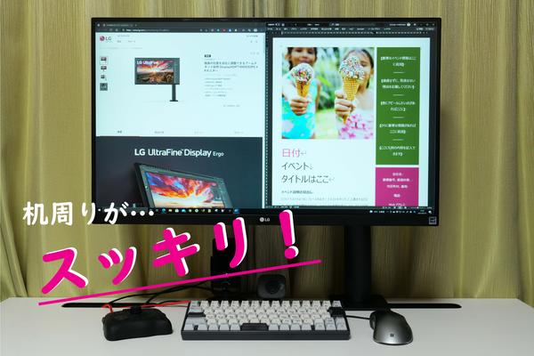 テレワークでもオフィス以上に仕事効率を上げる!?　液晶モニター「27UN880-B」とは?