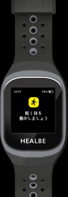 運動不足を防ぐ新機能「インアクティビティー通知」搭載！スマートバンド「GoBe3」 