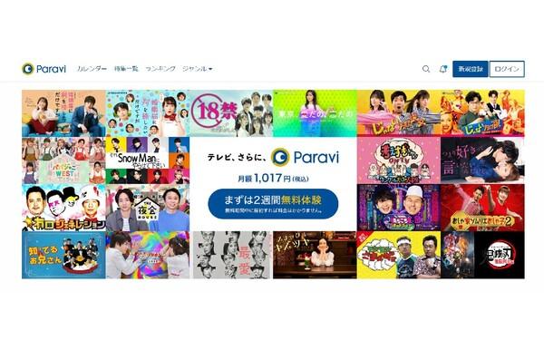 動画配信サービス「Paravi」の視聴がFireタブレットシリーズで可能に