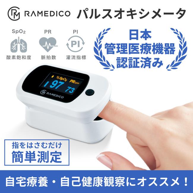  There is a shortage of pulse oximeters in Japan right now.  "New lifestyle support campaign" will be held from September 13th.  We will prepare 50,000 units.