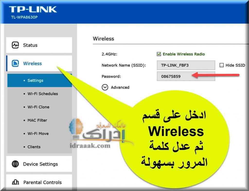 هام.. طريقة تغيير كلمة مرور الواي فاي والتصرف الصحيح عند نسيانها