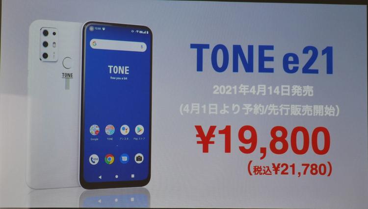 Ask President Ishida Current status of tone mobile from the aim of the new smartphone "TONE E21" to the impact of price reduction competition: Ask MVNO (page 1/3)