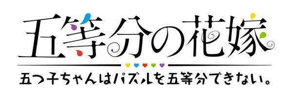  ゲームアプリ『五等分の花嫁』公式生放送・第10回を12月28日20時より配信決定 