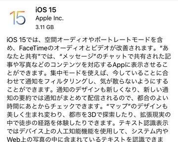 「iOS 15」「iPadOS 15」では脆弱性の修正も ～CVE番号ベースで22件 