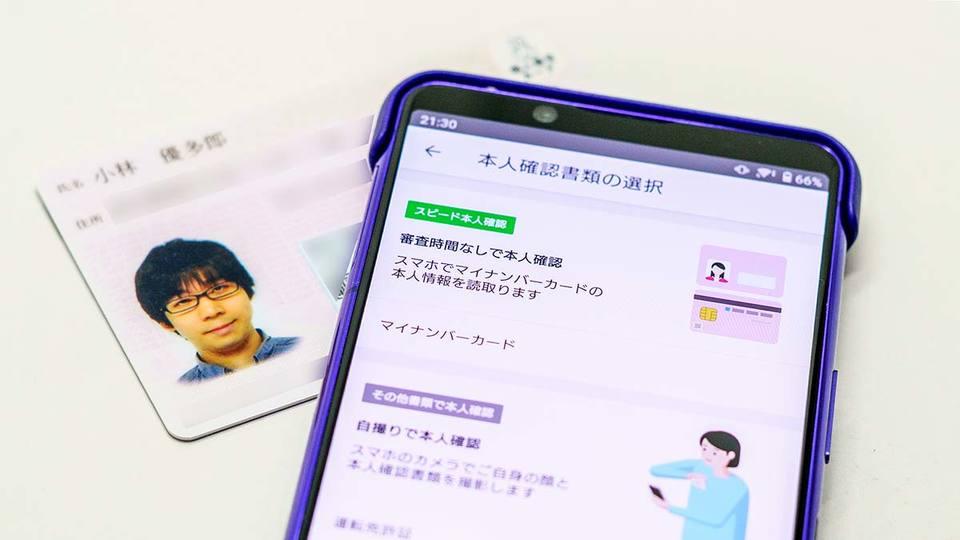 ニュース なぜスマホで「投票」できないのか　本人確認はマイナンバーカードでできるはず 